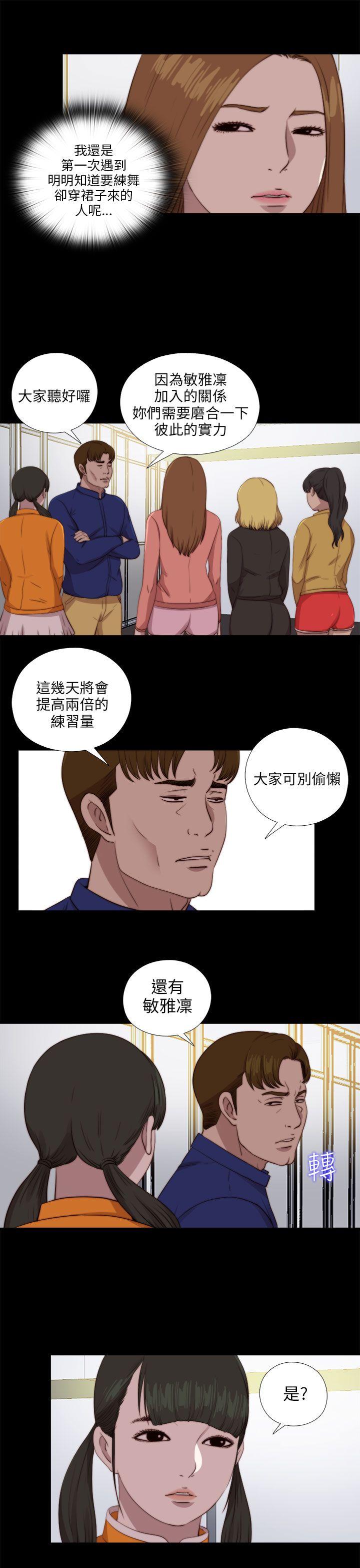 我的大叔 第86話 第11页