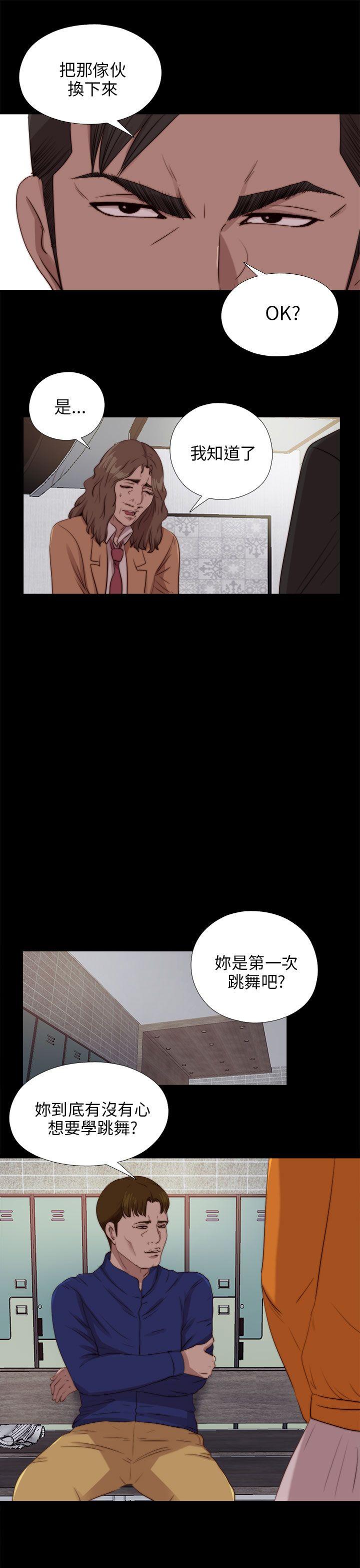 我的大叔 第86話 第21页