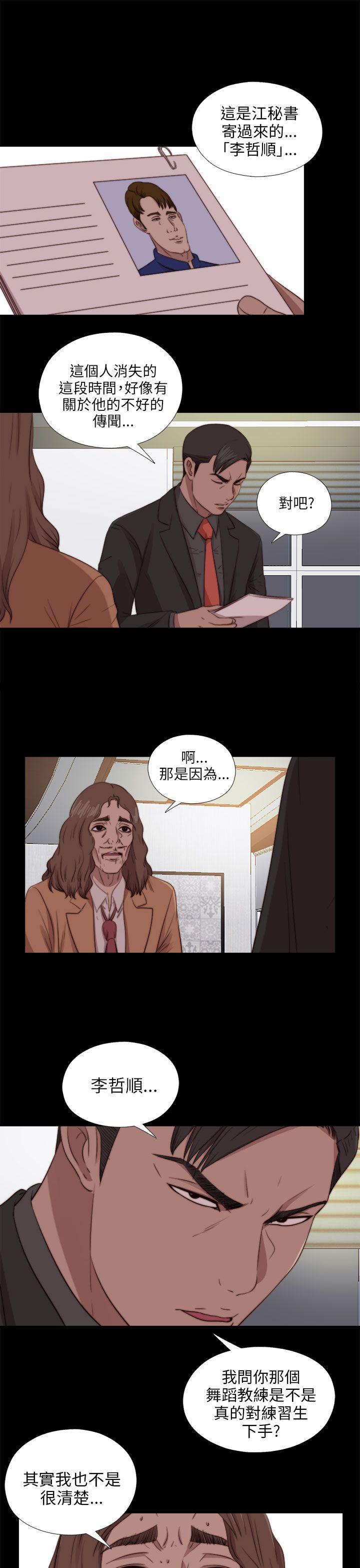 我的大叔 第86話 第19页