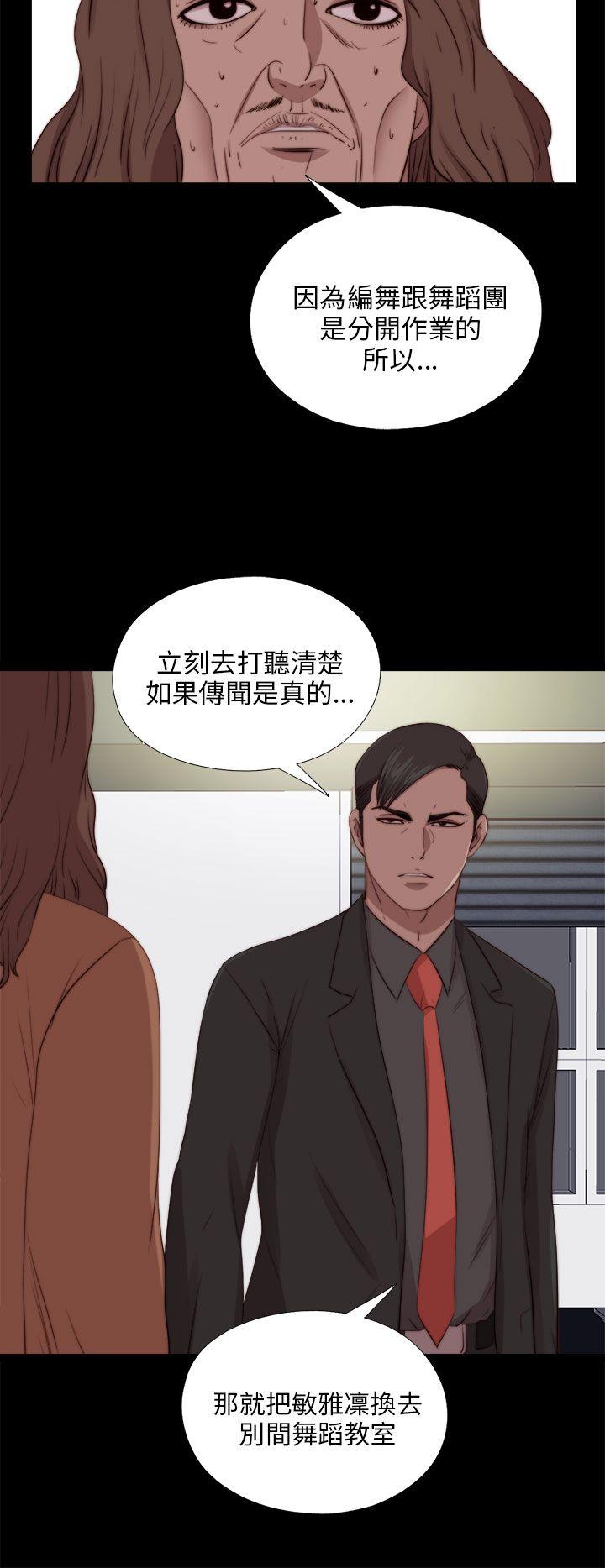 我的大叔 第86話 第20页