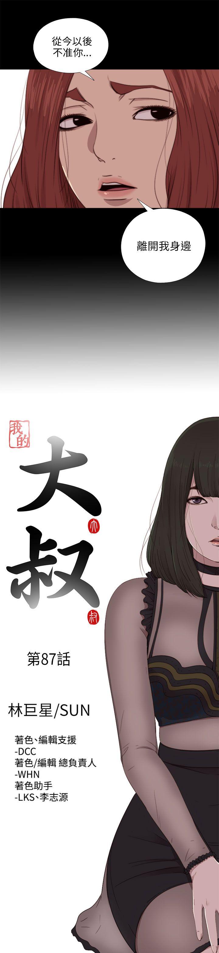 我的大叔 第87話 第6页