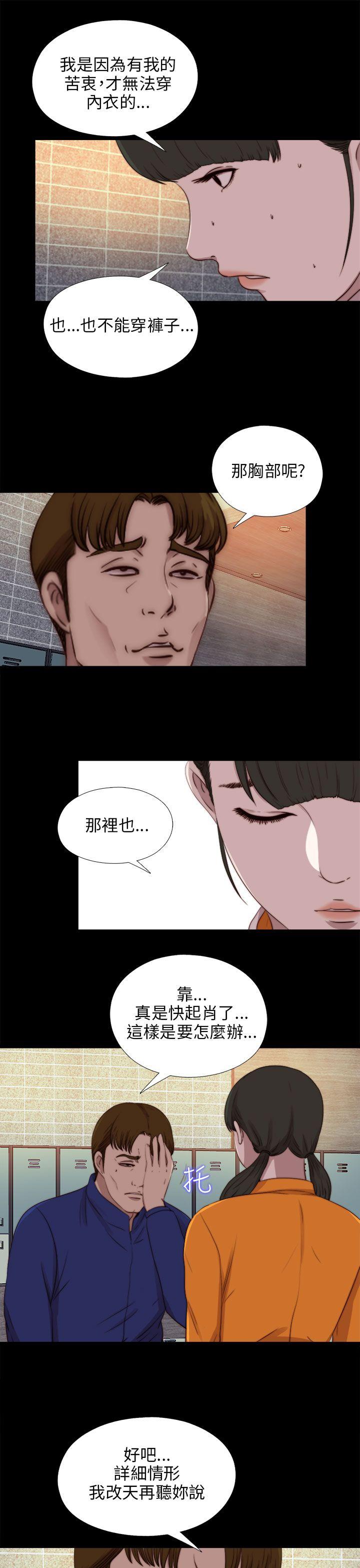 我的大叔 第87話 第18页