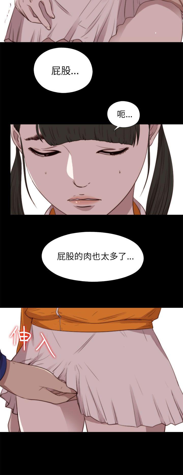 我的大叔 第87話 第21页
