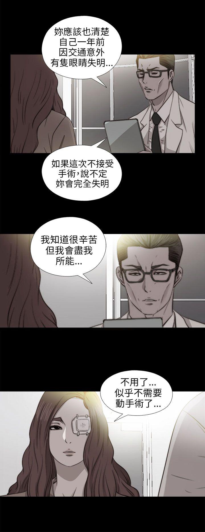 我的大叔 第88話 第24页