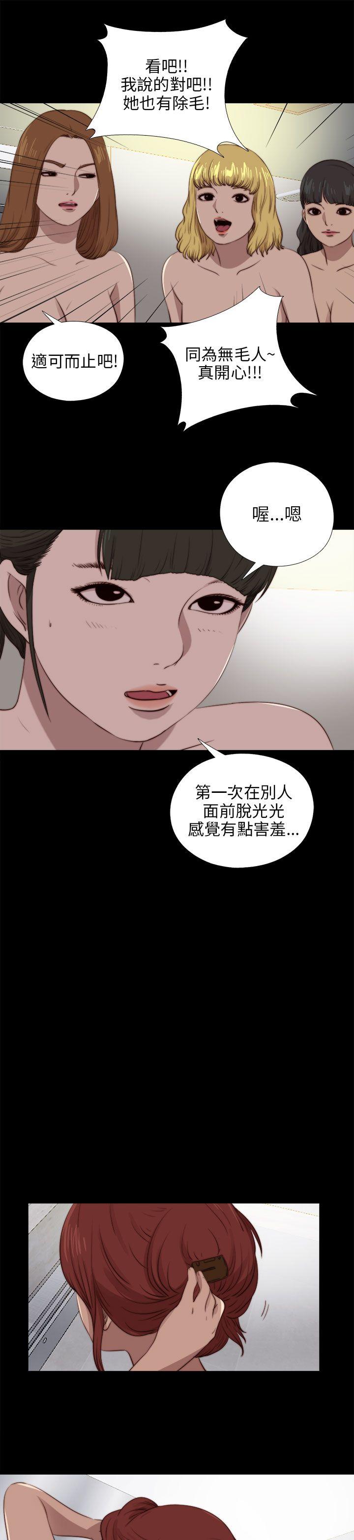 我的大叔 第88話 第21页