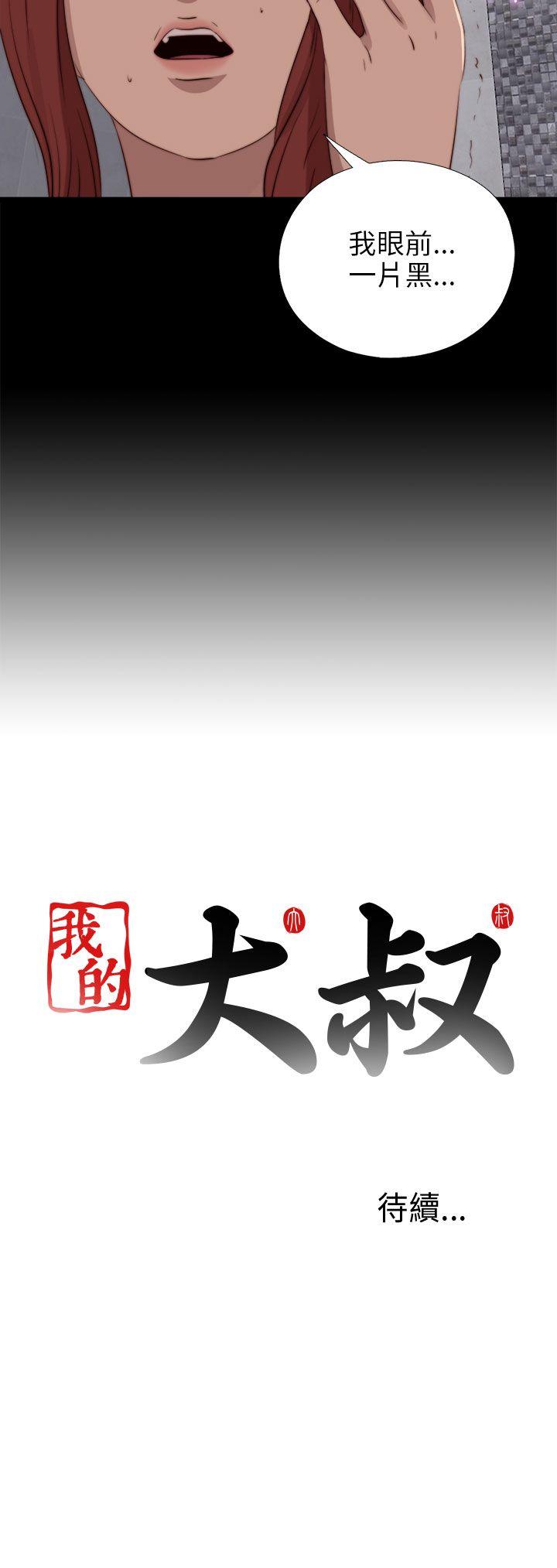 我的大叔 第88話 第28页