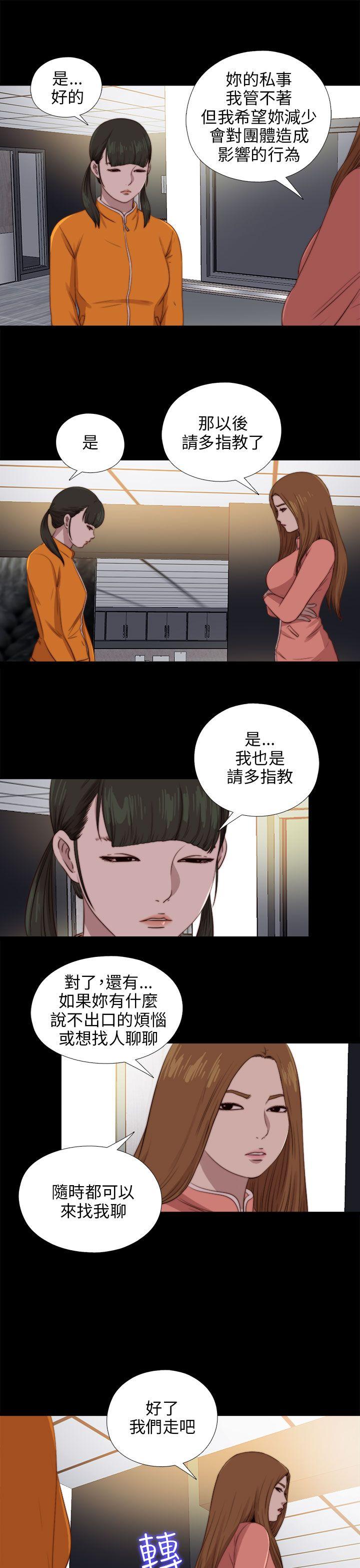 我的大叔 第88話 第7页
