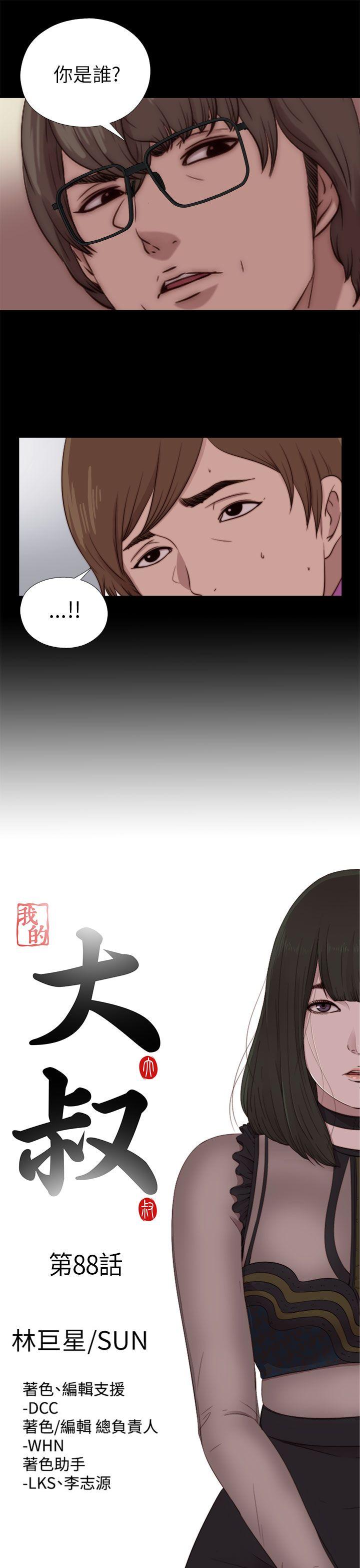 我的大叔 第88話 第5页