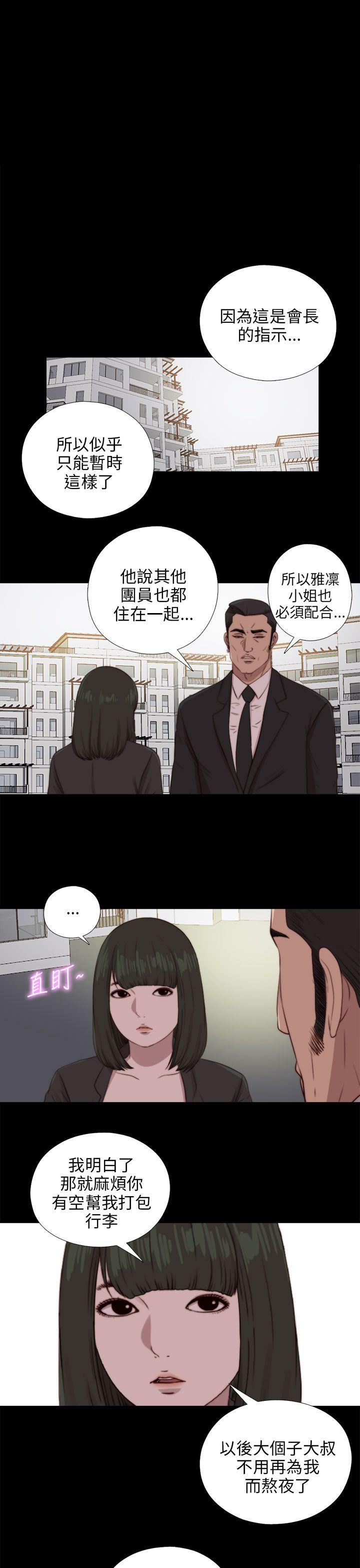 我的大叔 第89話 第4页