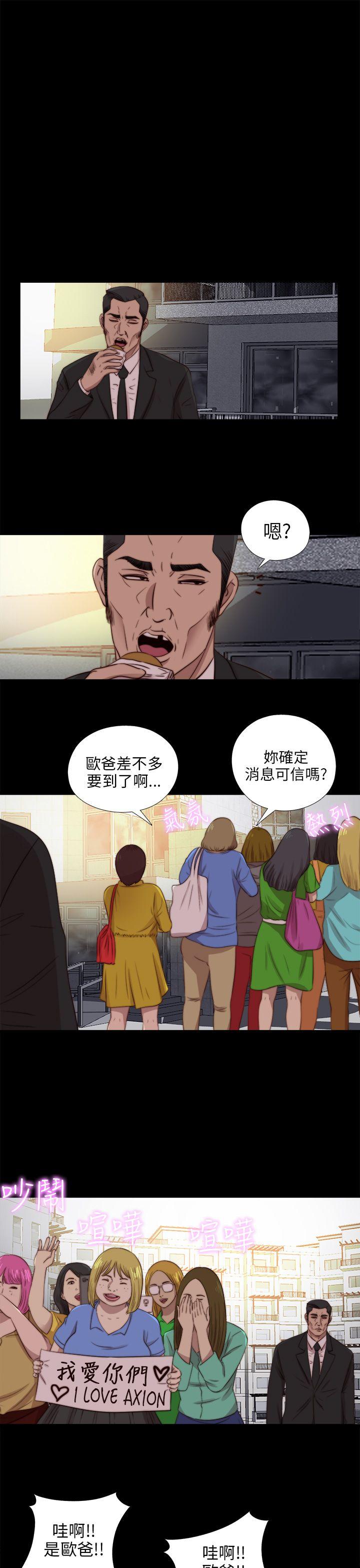 我的大叔 第89話 第12页