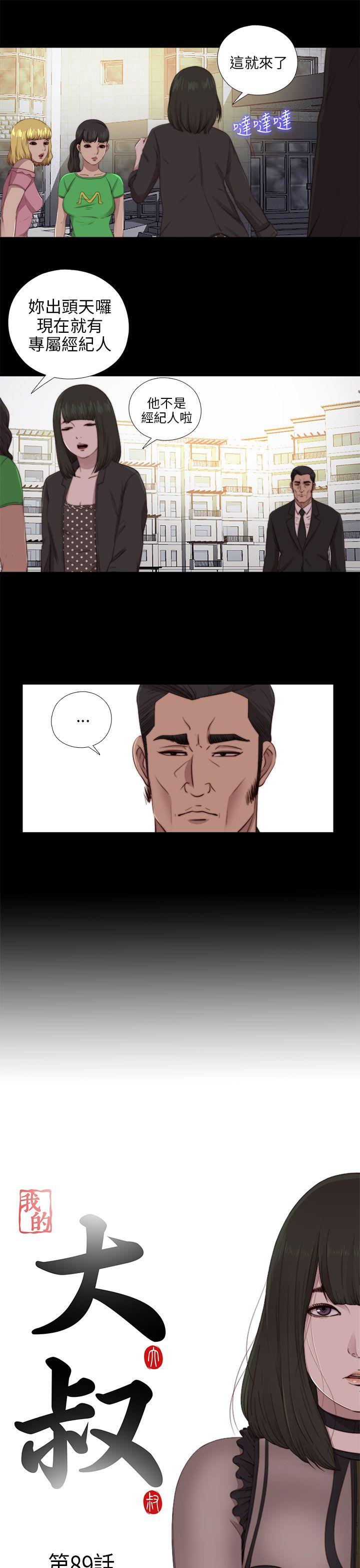 我的大叔 第89話 第6页