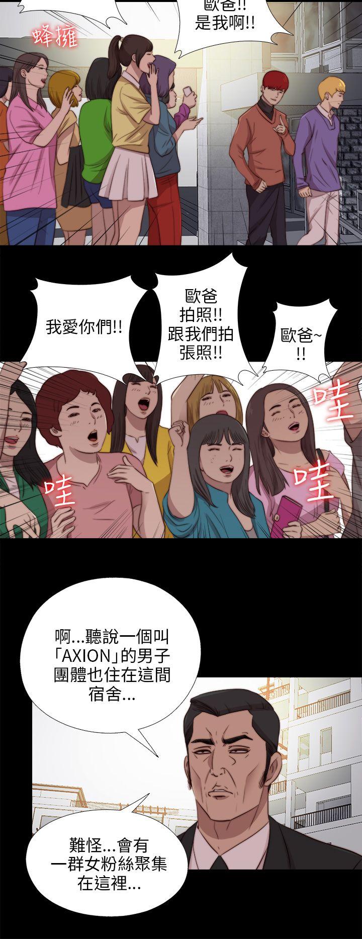 我的大叔 第89話 第13页