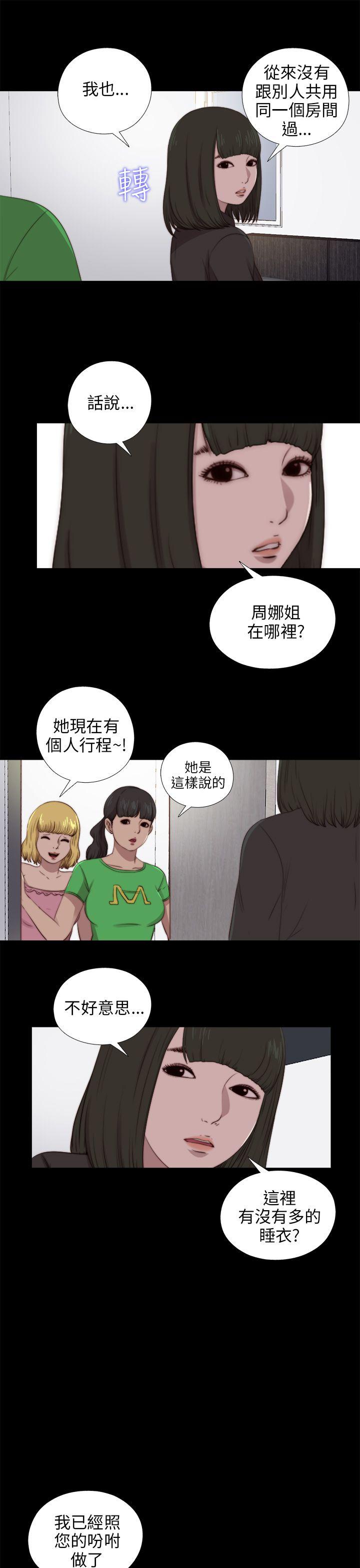 我的大叔 第89話 第16页