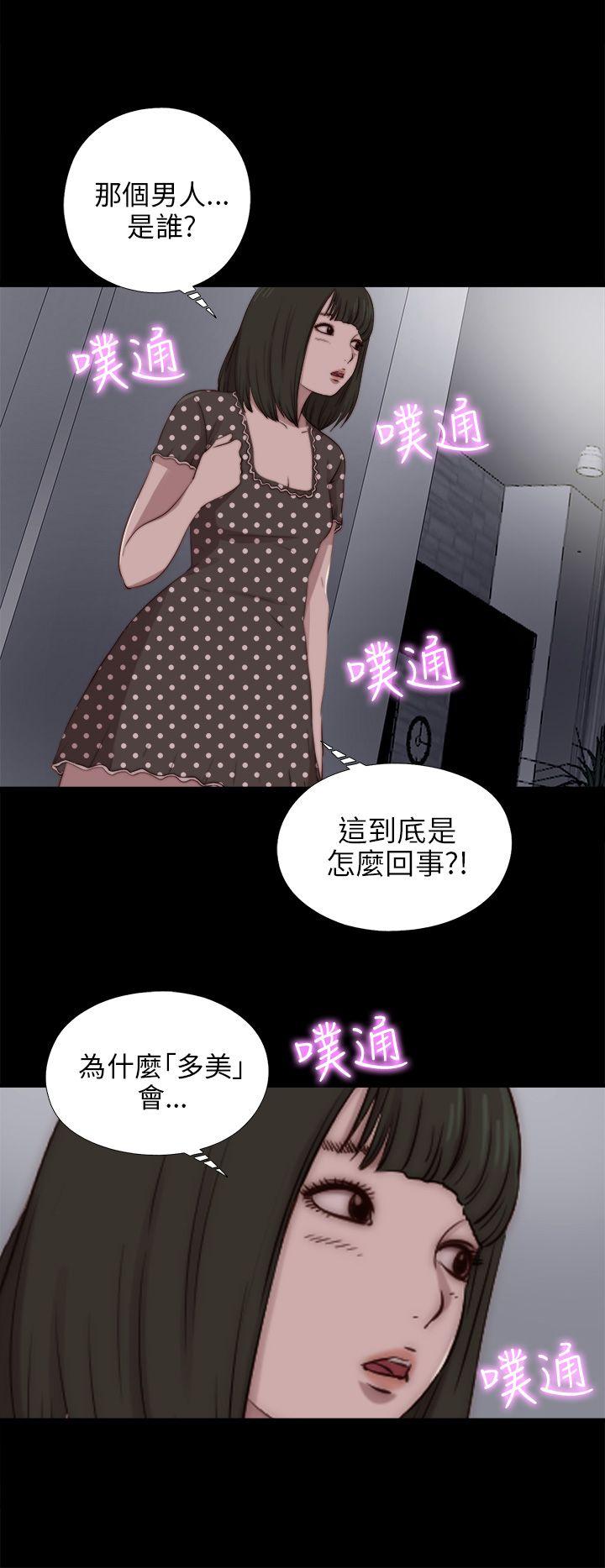 我的大叔 第89話 第27页