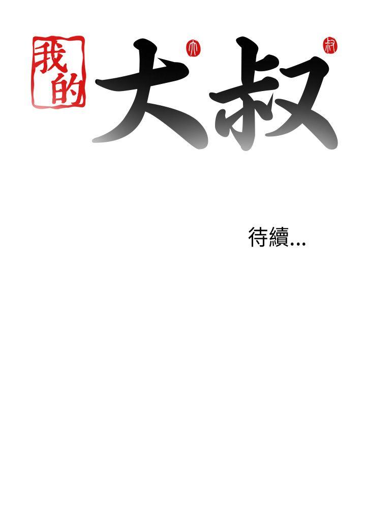 我的大叔 第89話 第29页