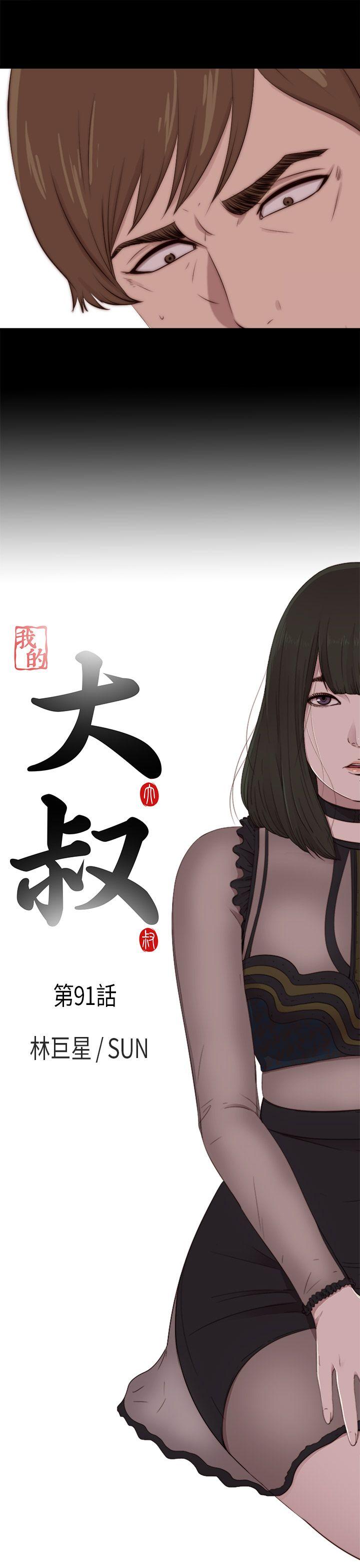我的大叔 第91話 第5页