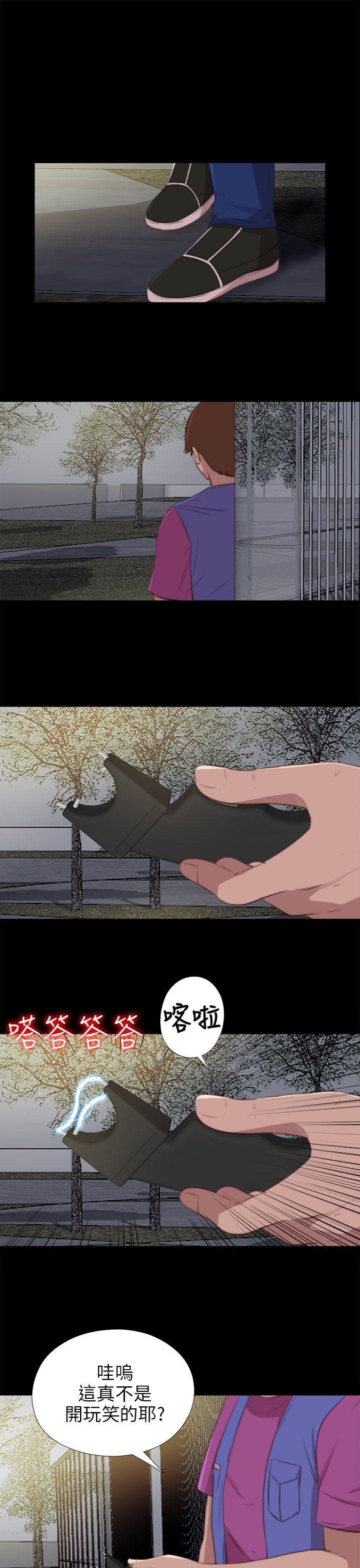 我的大叔 第91話 第3页