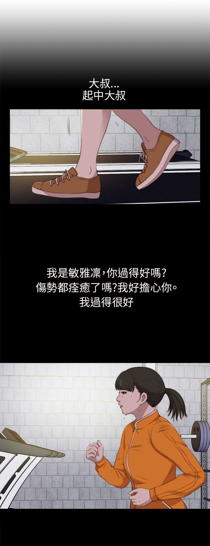我的大叔 第91話 第6页