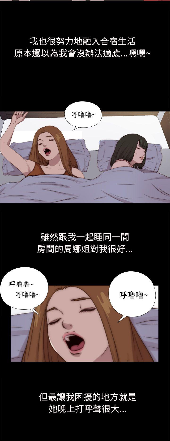 我的大叔 第91話 第8页