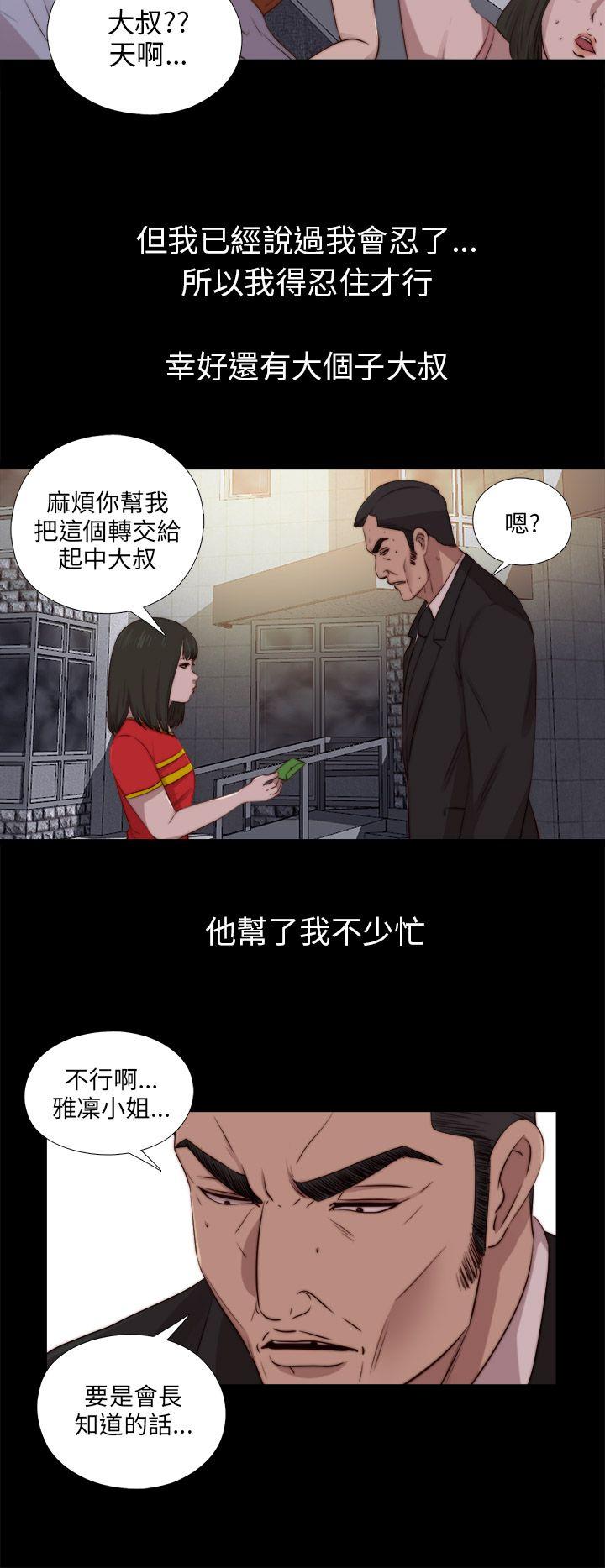 我的大叔 第91話 第12页