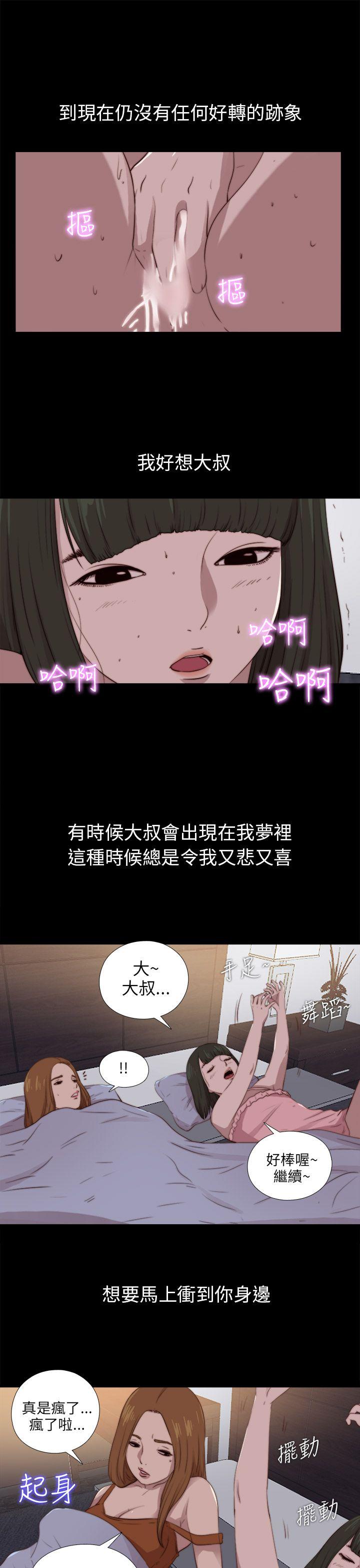 我的大叔 第91話 第11页