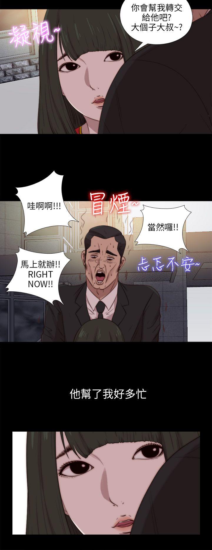 我的大叔 第91話 第14页