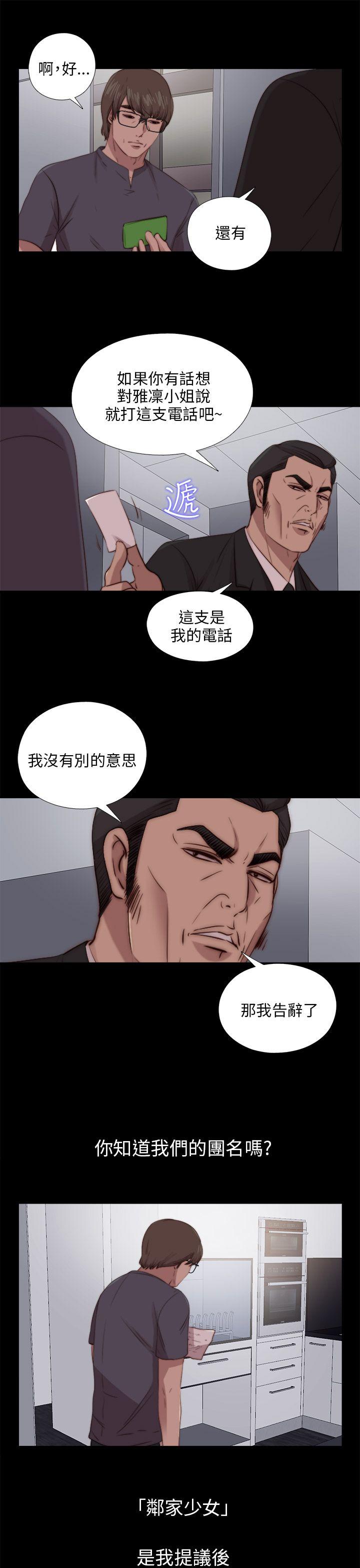 我的大叔 第91話 第17页