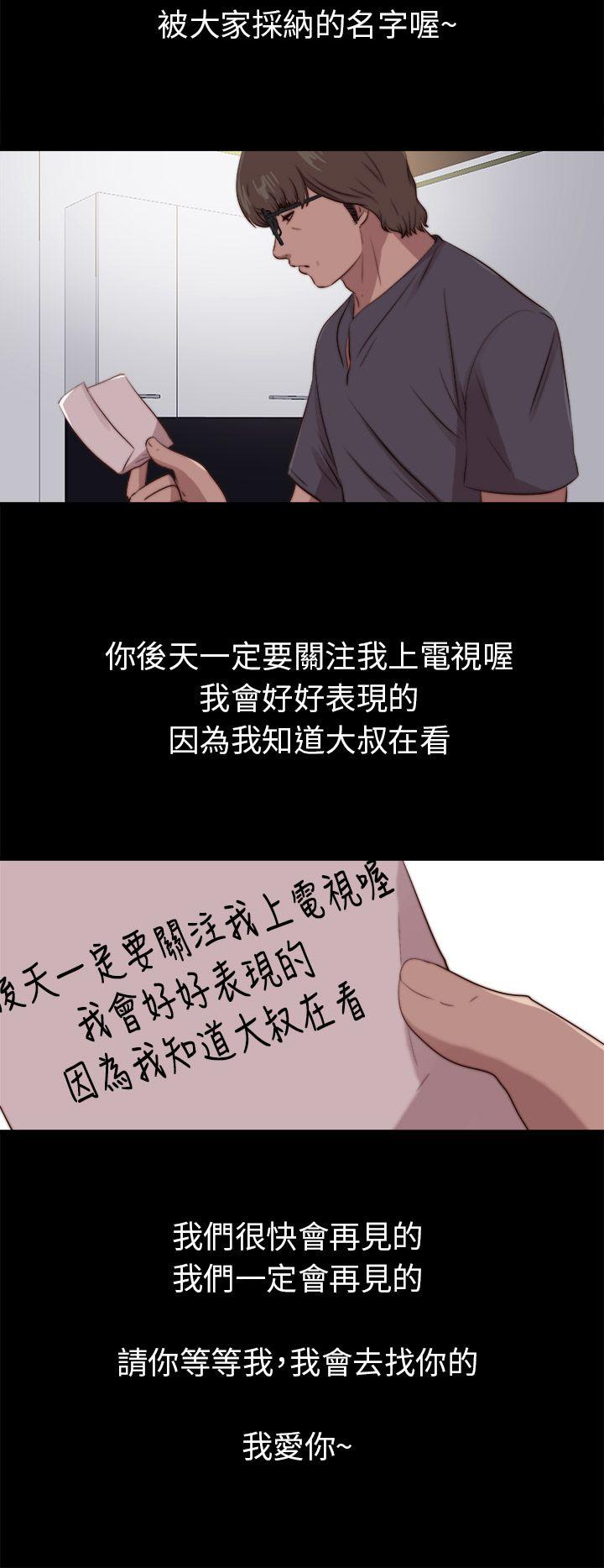 我的大叔 第91話 第18页