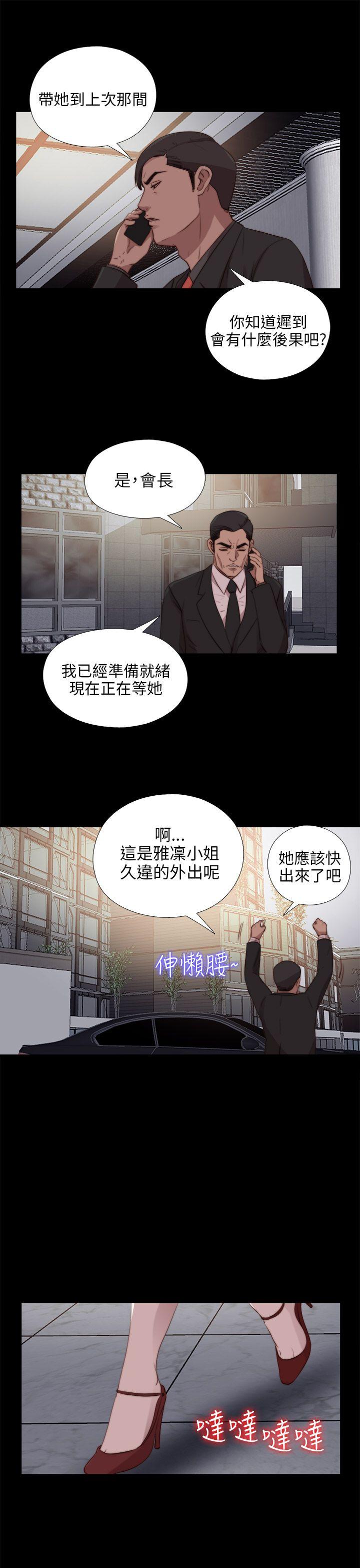 我的大叔 第91話 第21页