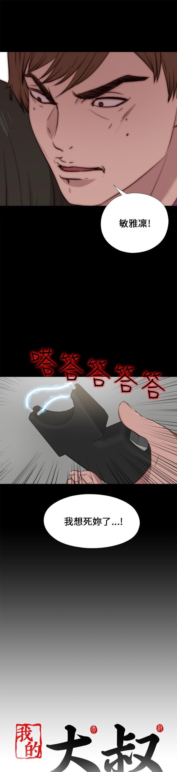 我的大叔 第91話 第27页