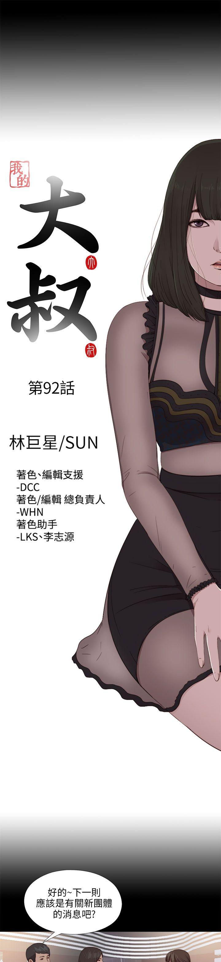 我的大叔 第92話 第5页