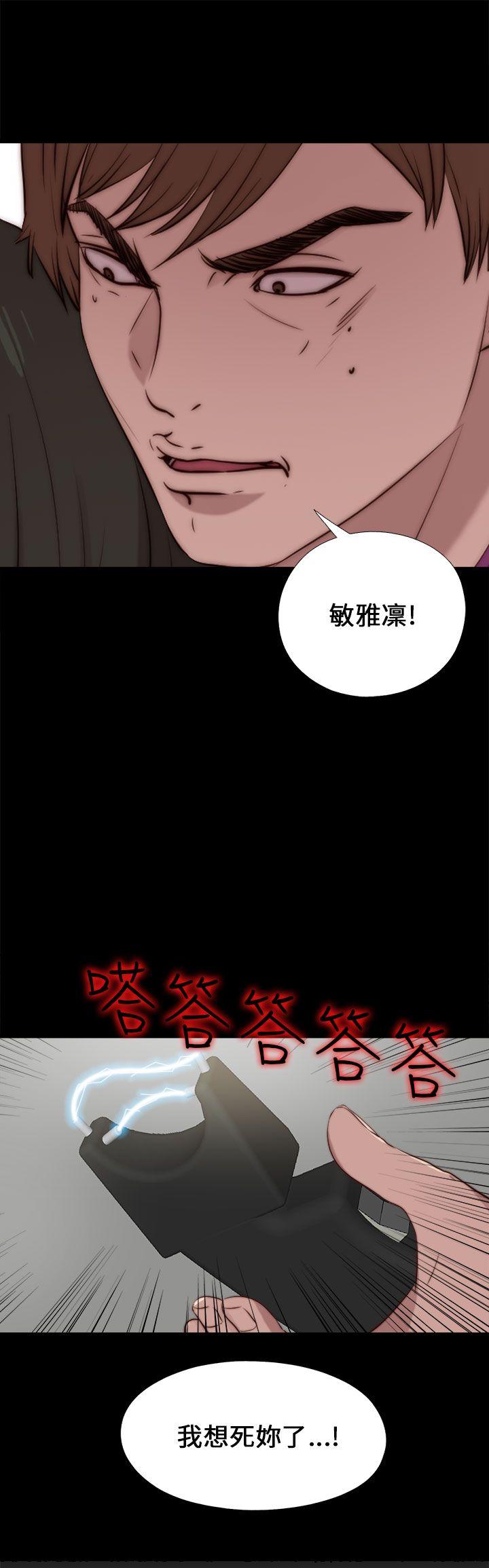 我的大叔 第92話 第2页