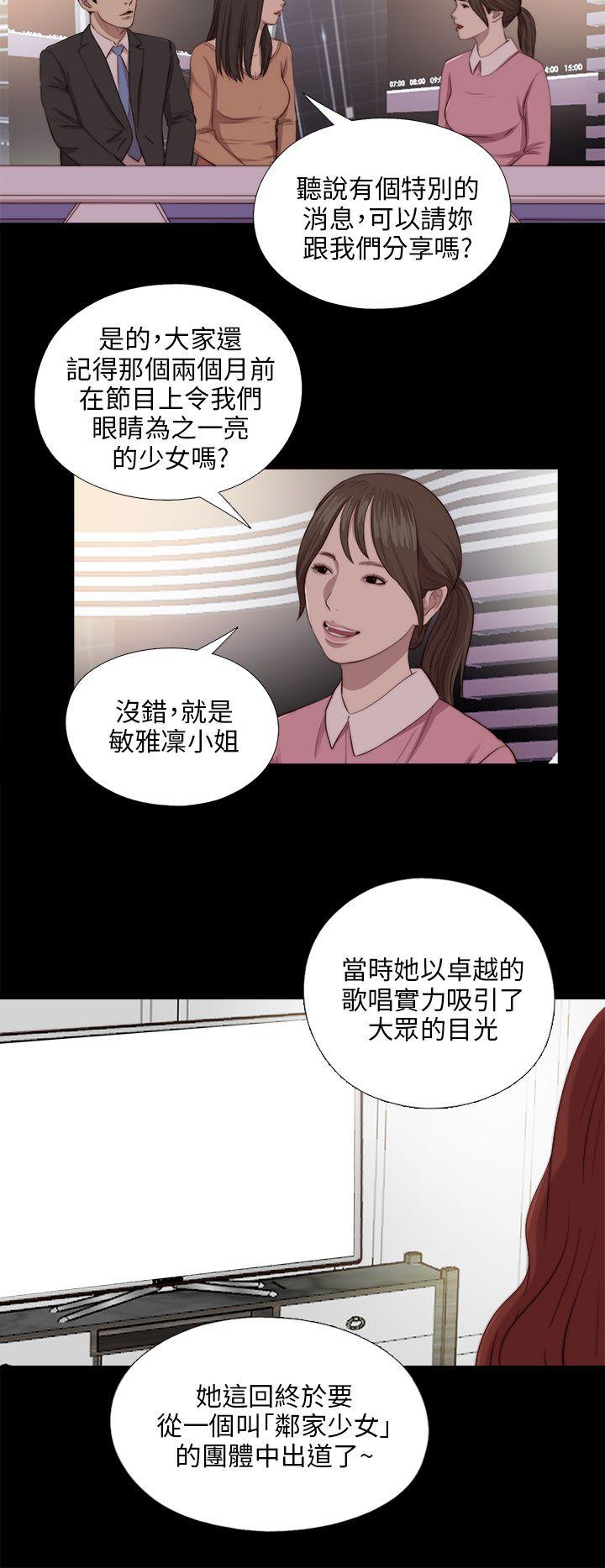 我的大叔 第92話 第6页