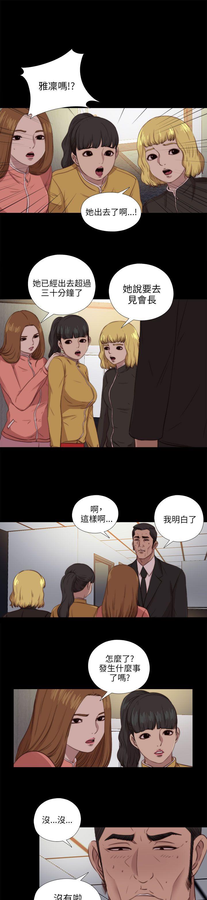 我的大叔 第92話 第11页