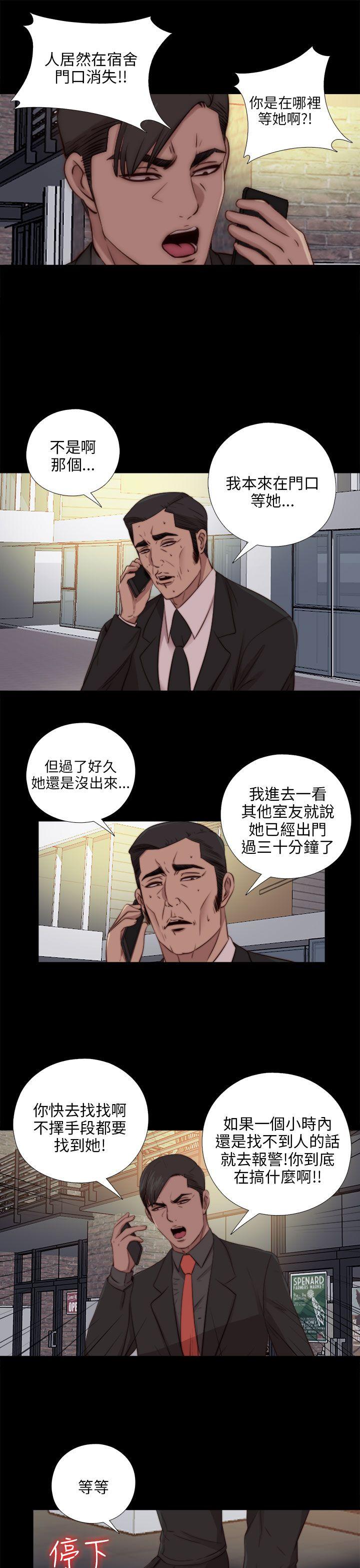 我的大叔 第92話 第19页