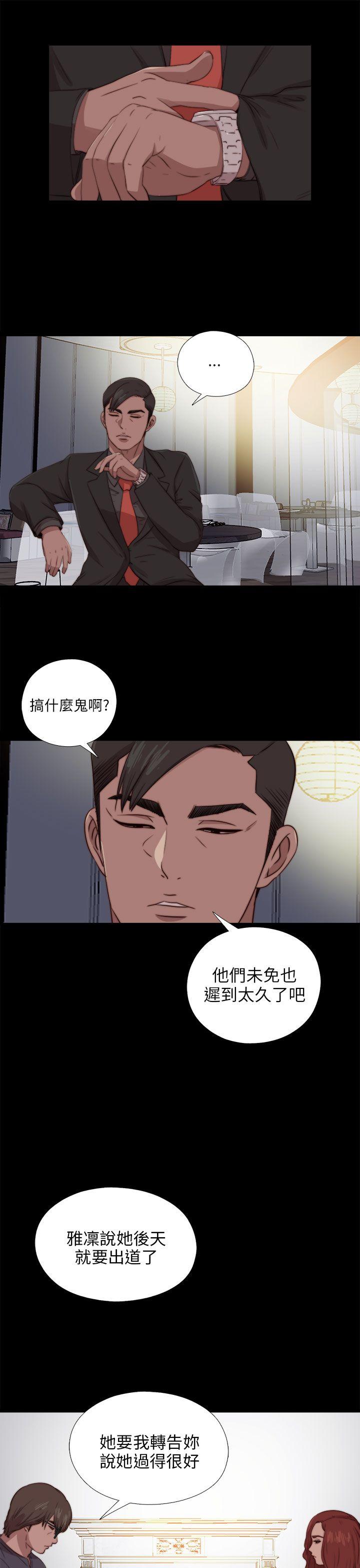 我的大叔 第92話 第13页