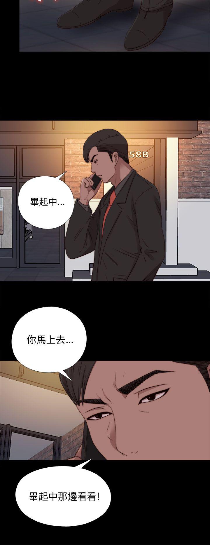 我的大叔 第92話 第20页