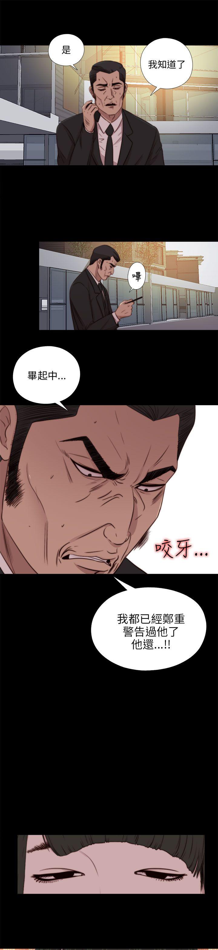 我的大叔 第92話 第21页