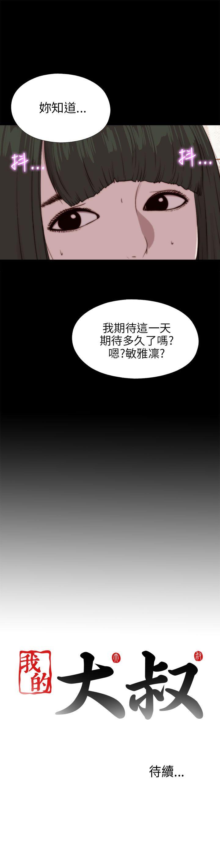 我的大叔 第92話 第27页