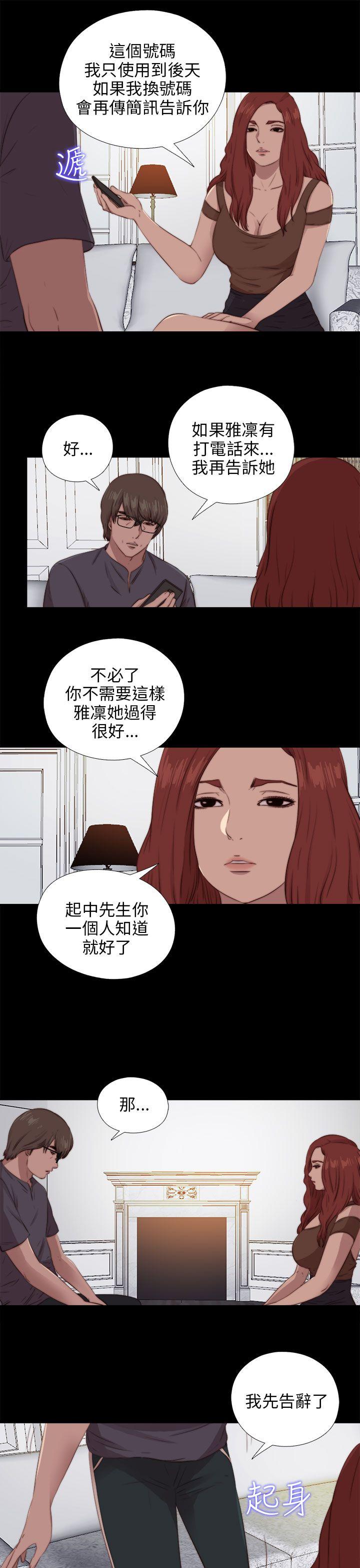 我的大叔 第93話 第9页