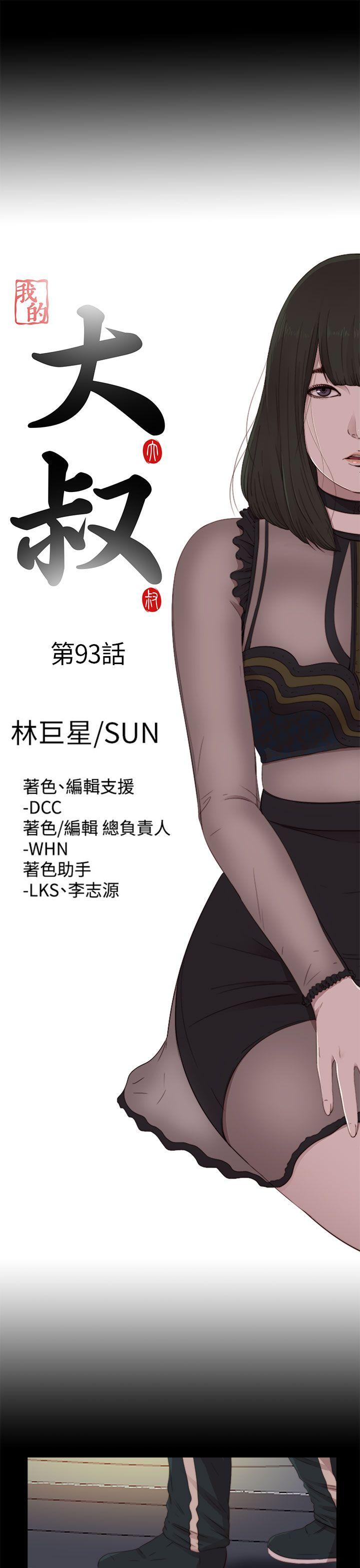 我的大叔 第93話 第7页