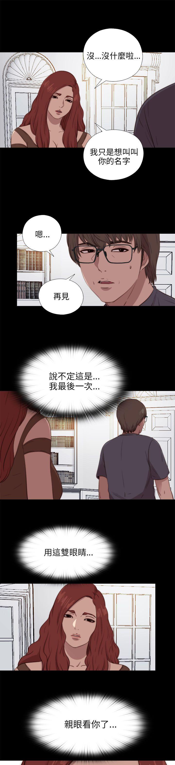 我的大叔 第93話 第13页