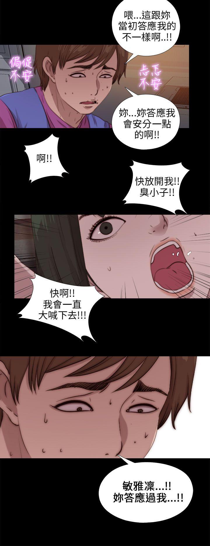 我的大叔 第93話 第26页