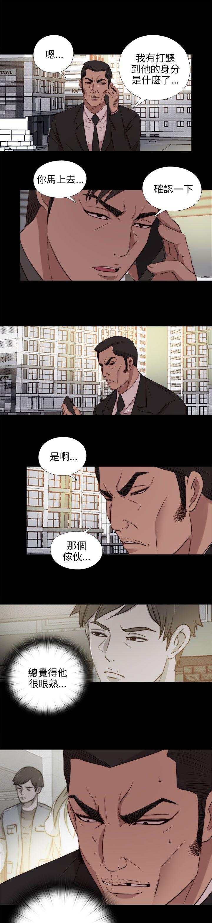 我的大叔 第94話 第20页