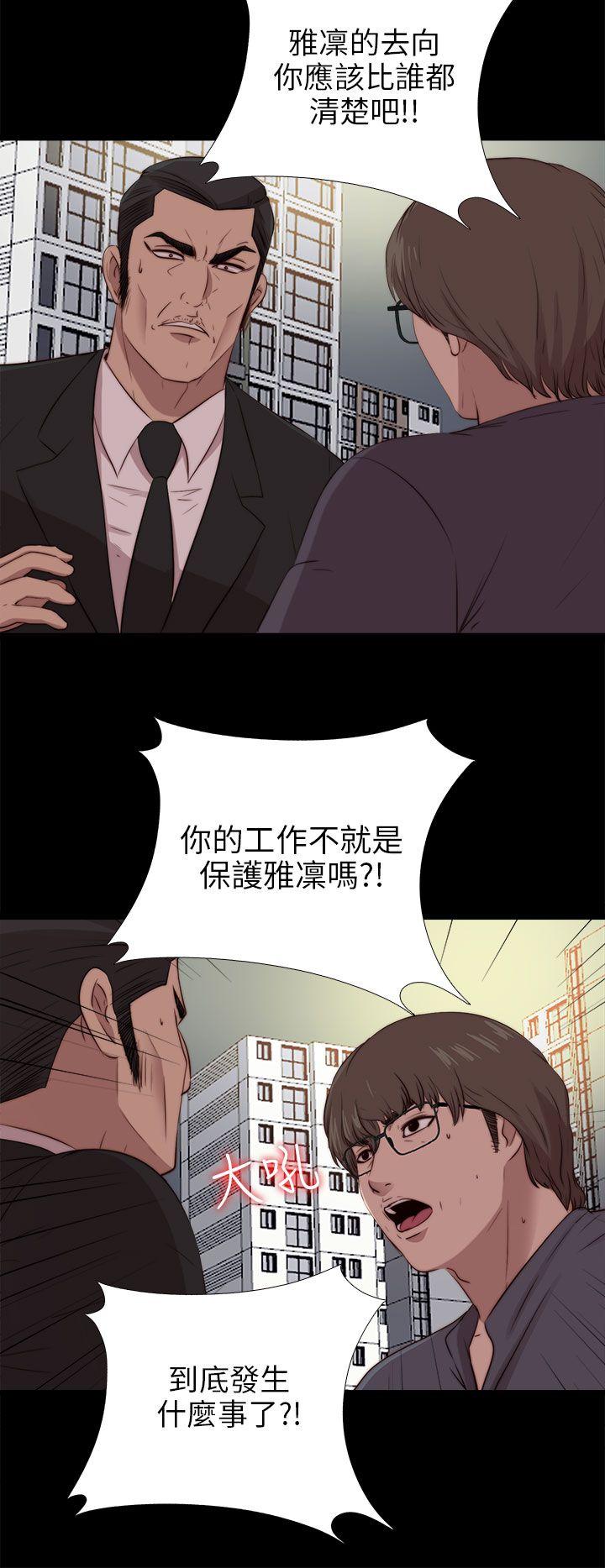 我的大叔 第94話 第5页