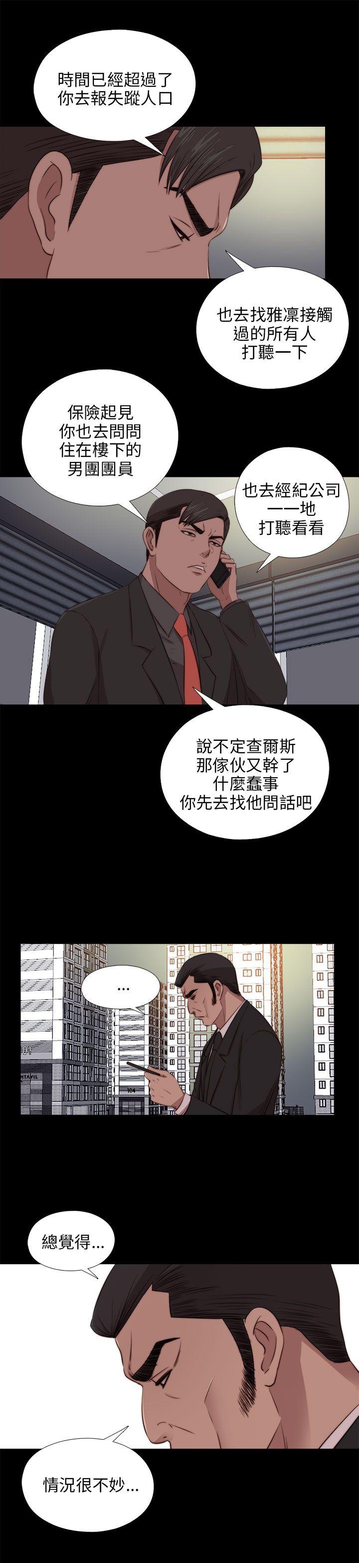 我的大叔 第94話 第10页