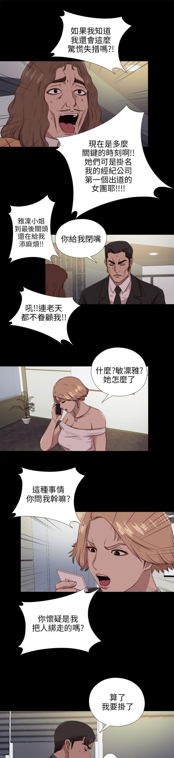 我的大叔 第94話 第12页