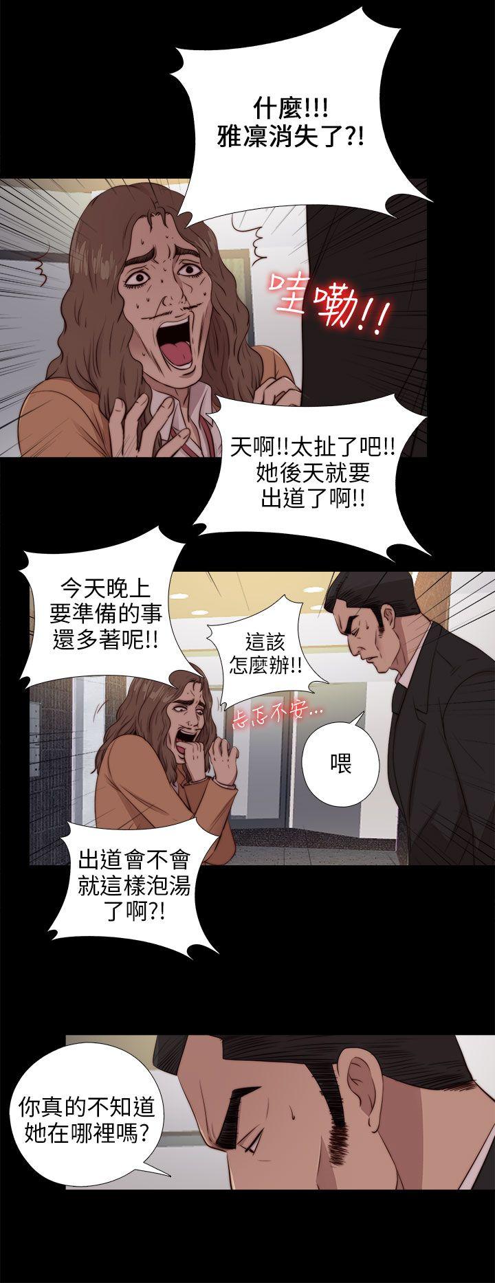 我的大叔 第94話 第11页