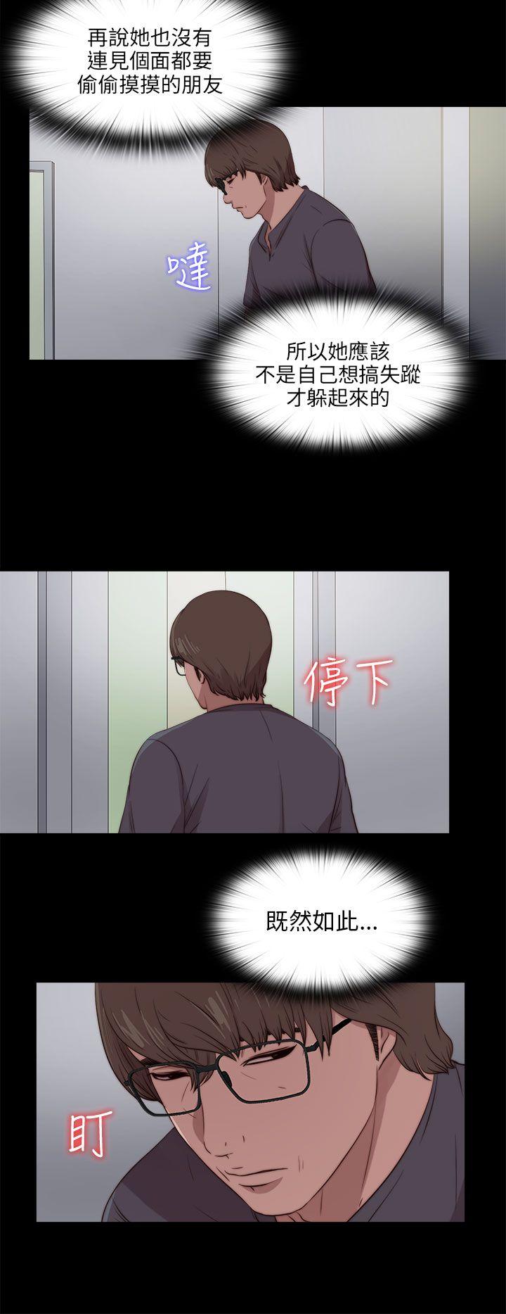 我的大叔 第94話 第15页