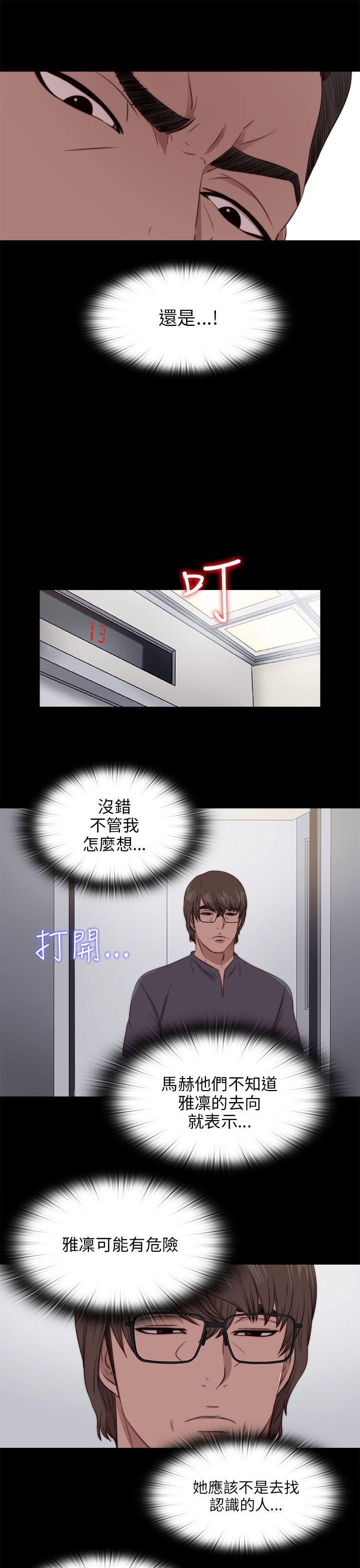 我的大叔 第94話 第14页